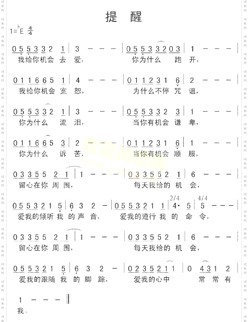 提醒