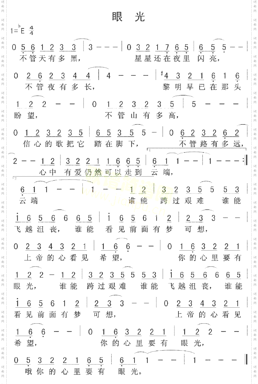 眼光