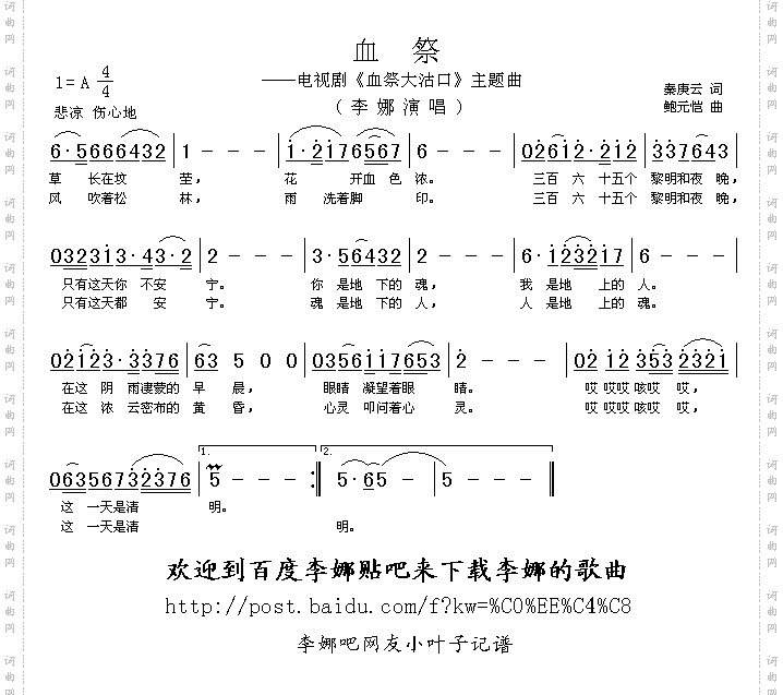 血祭