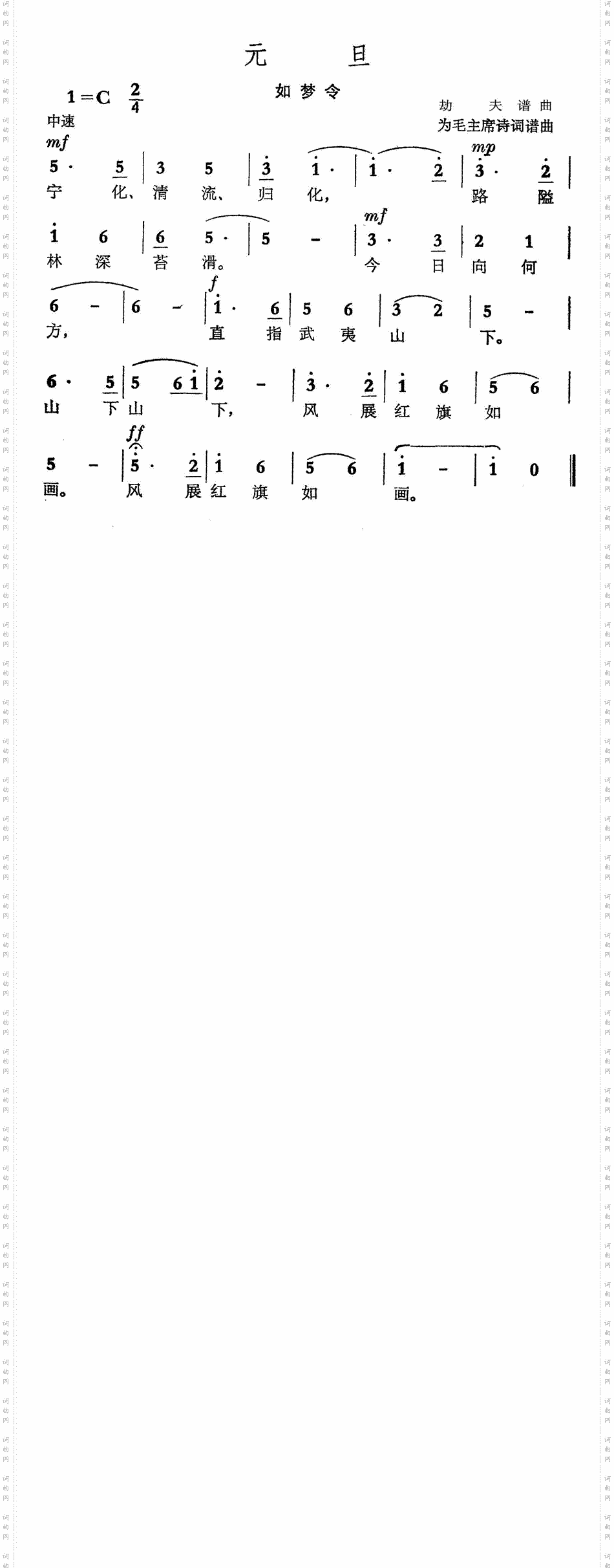 元旦