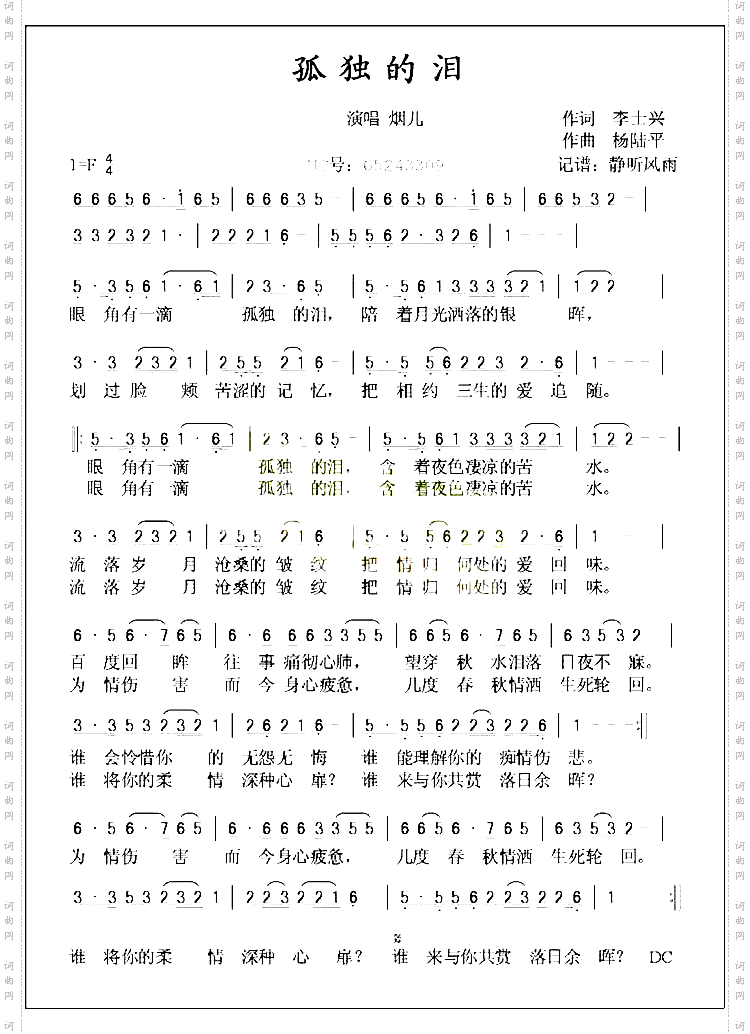 孤独的泪