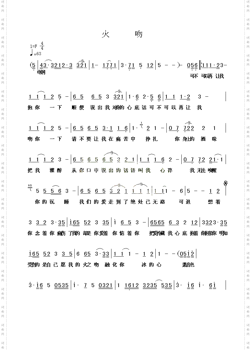火吻