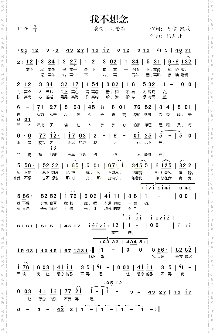 我不想念