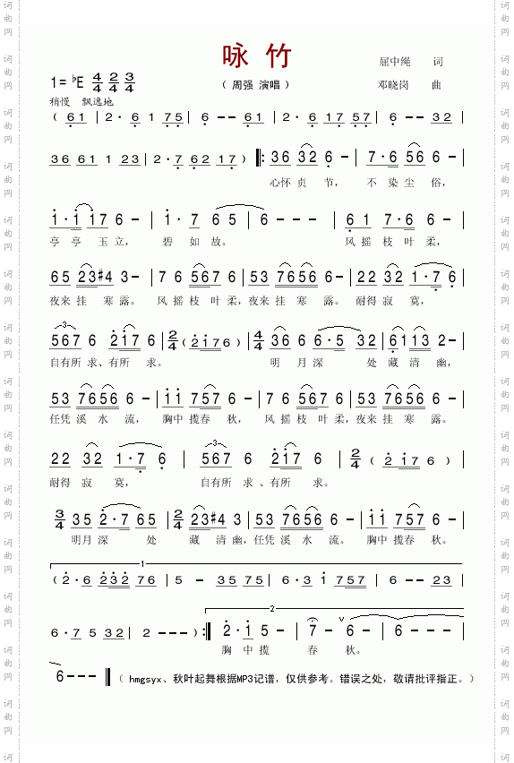 咏竹