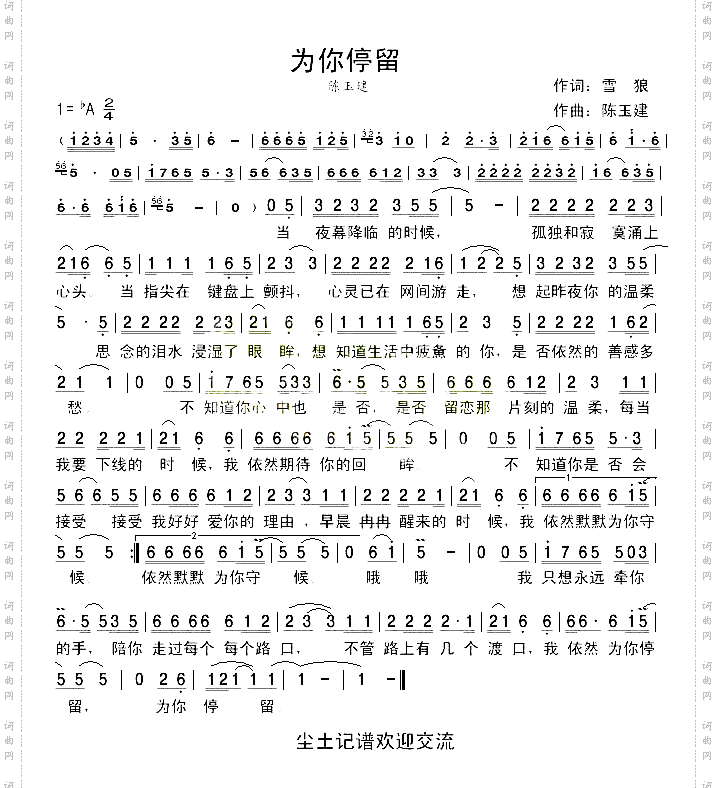 为你停留