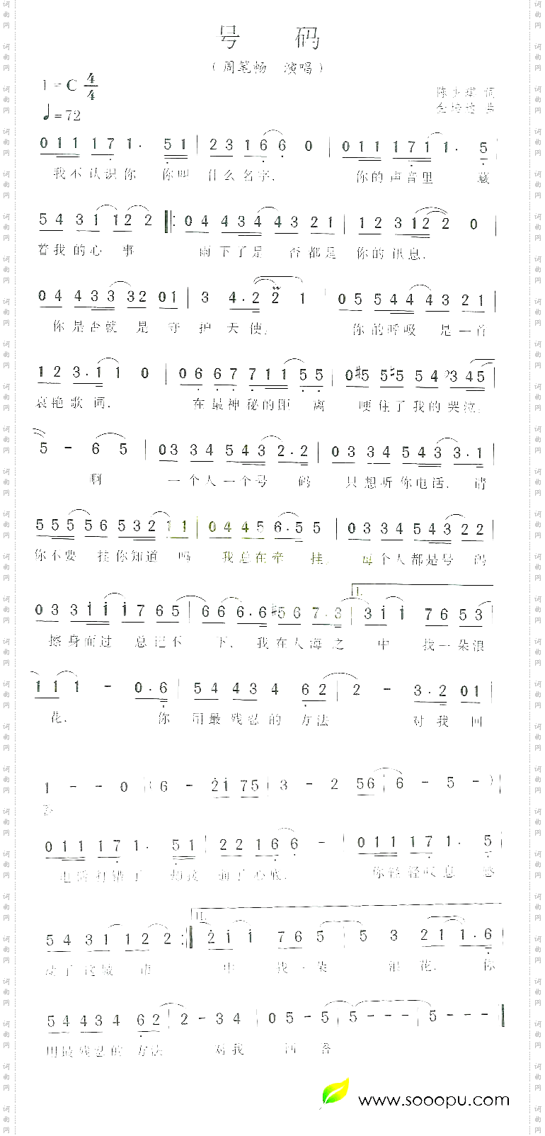 号码