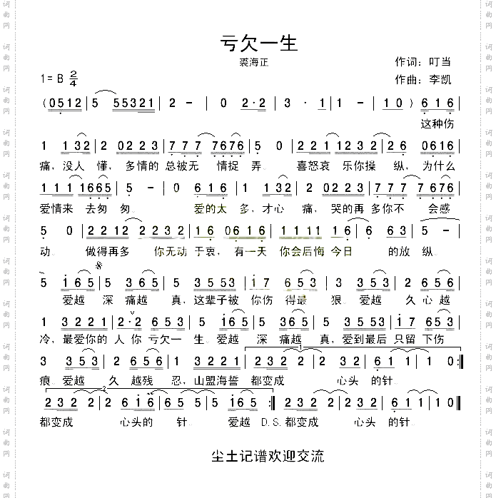 亏欠一生
