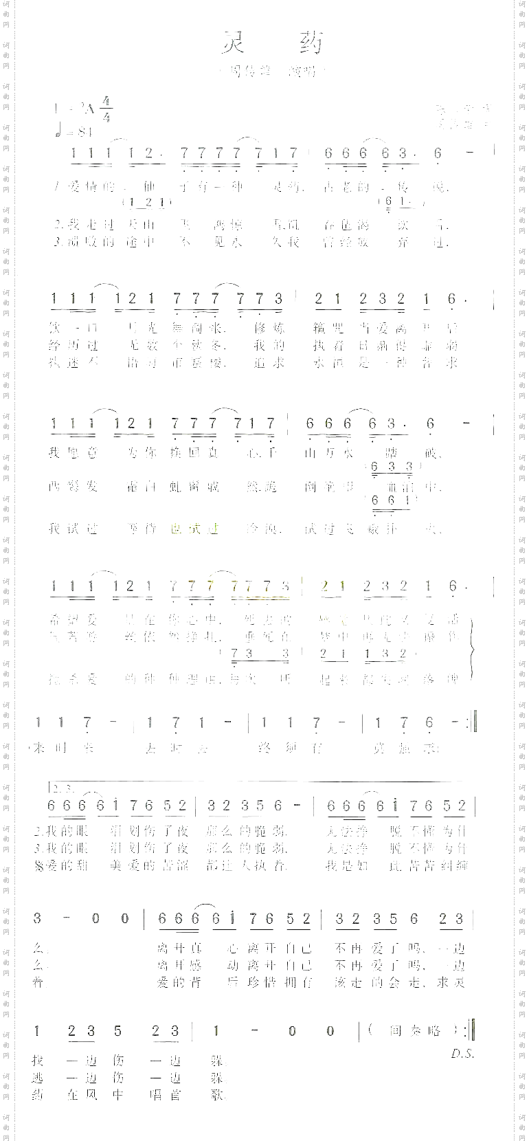 灵药