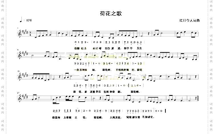 荷花之歌
