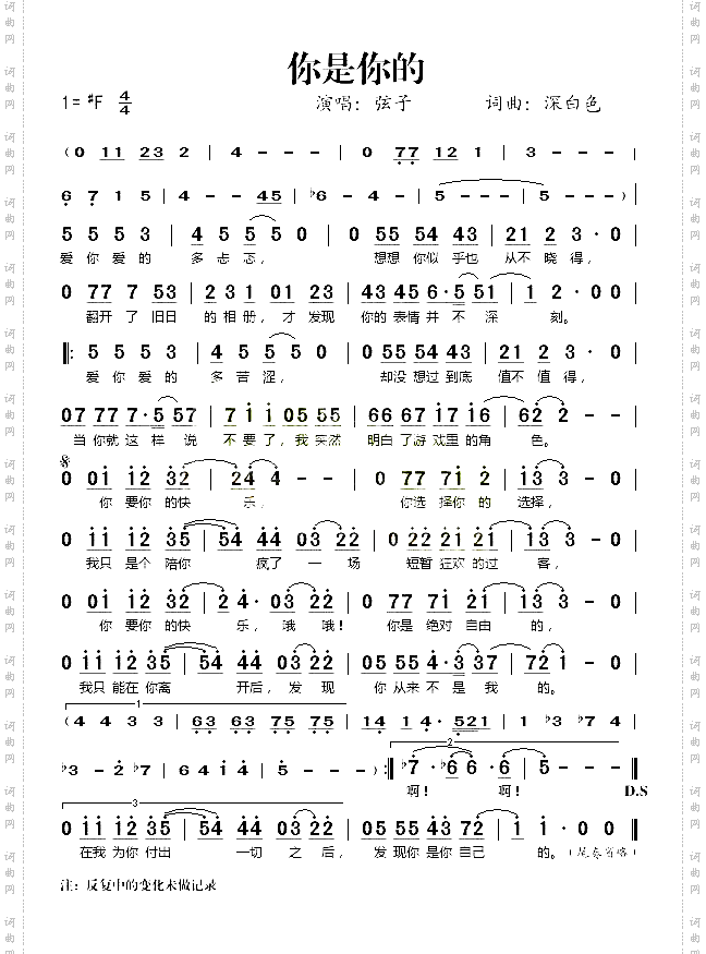 你是你的