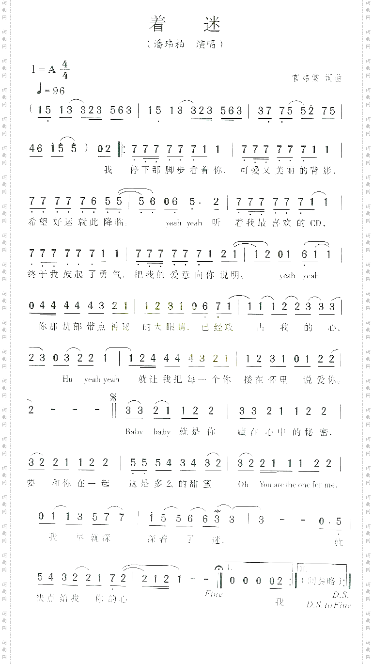 着迷