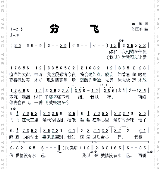 纷飞