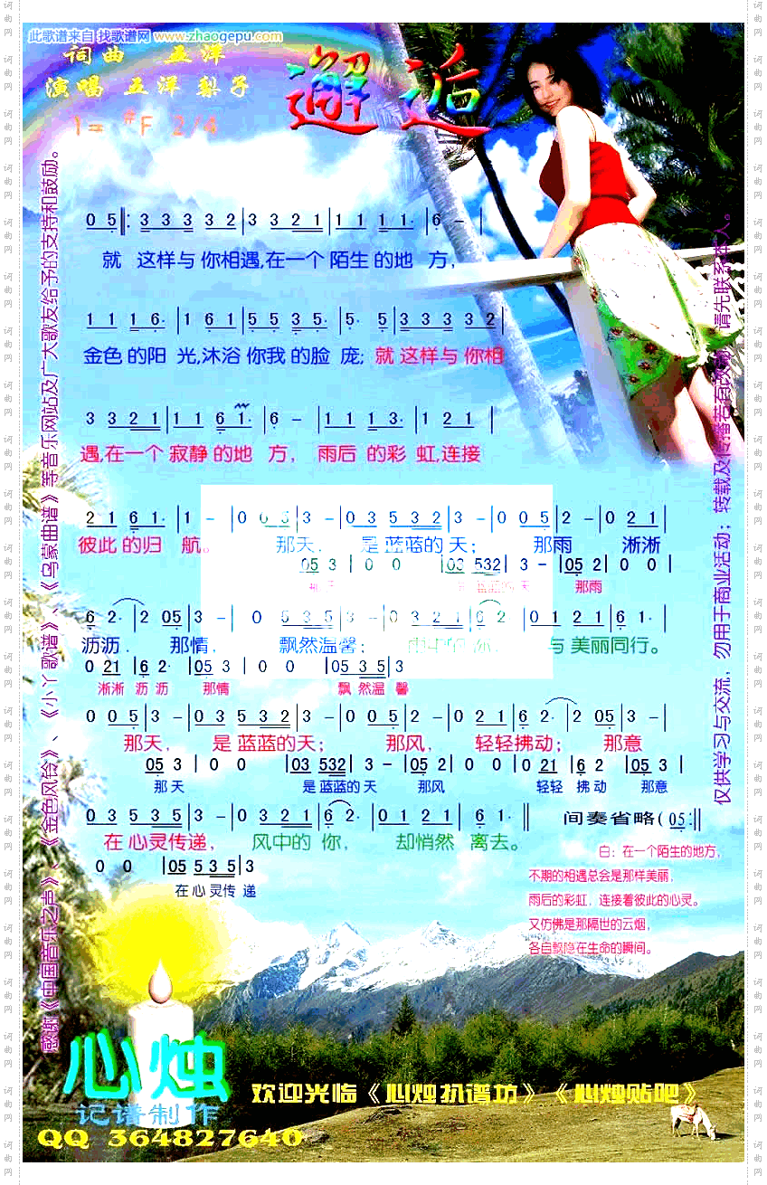 邂逅