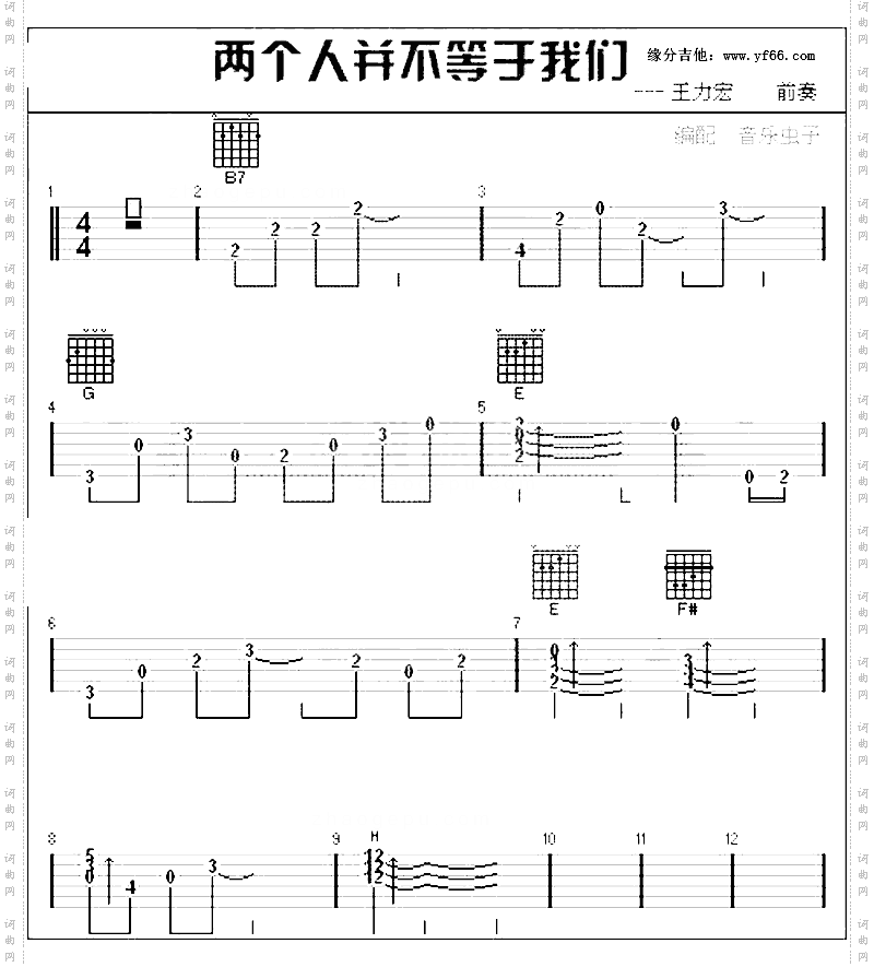 两个人不等于我们