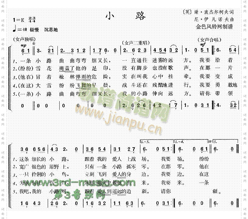 小路(苏联)[合唱曲谱]