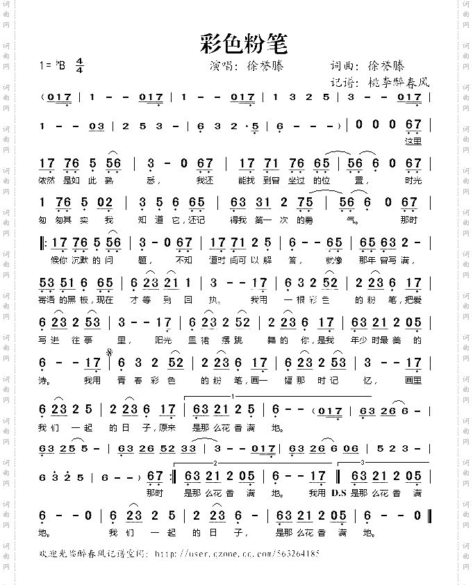 彩色粉笔