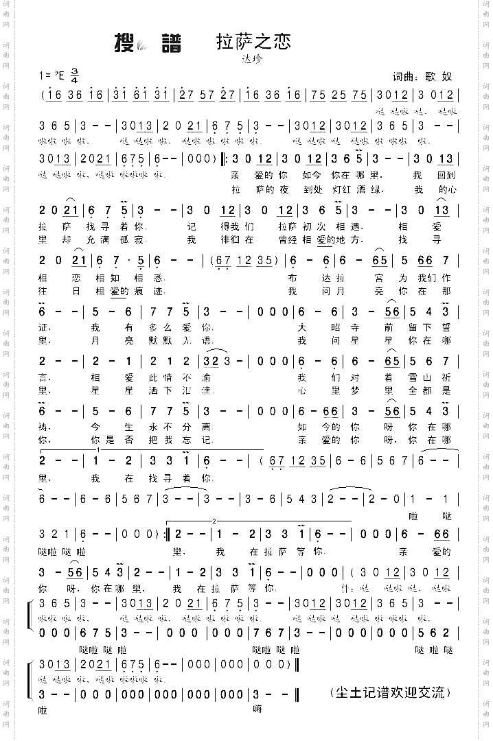 拉萨之恋