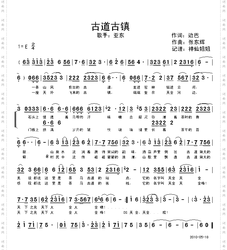 古道古镇