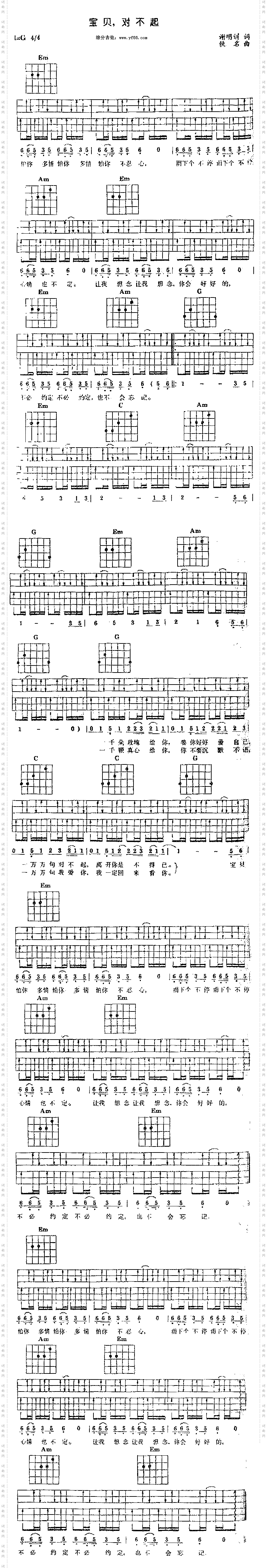 宝贝对不起