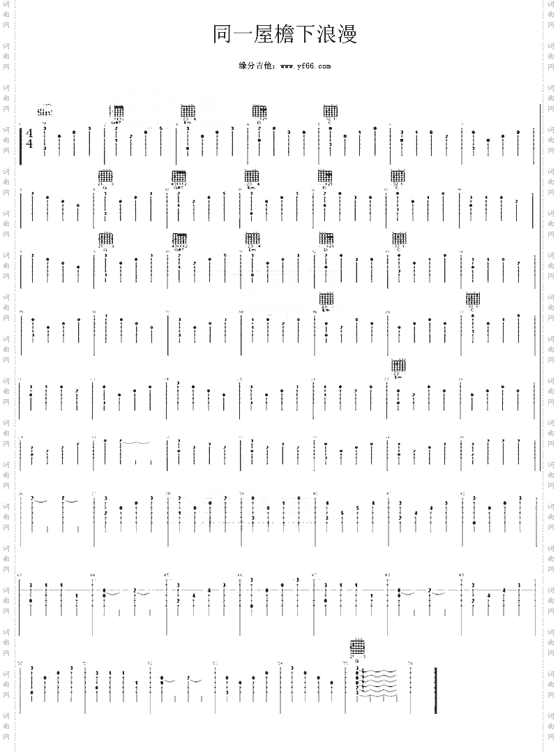 同一屋檐下浪漫