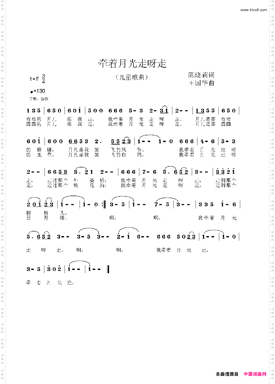 牵着月光走呀走
