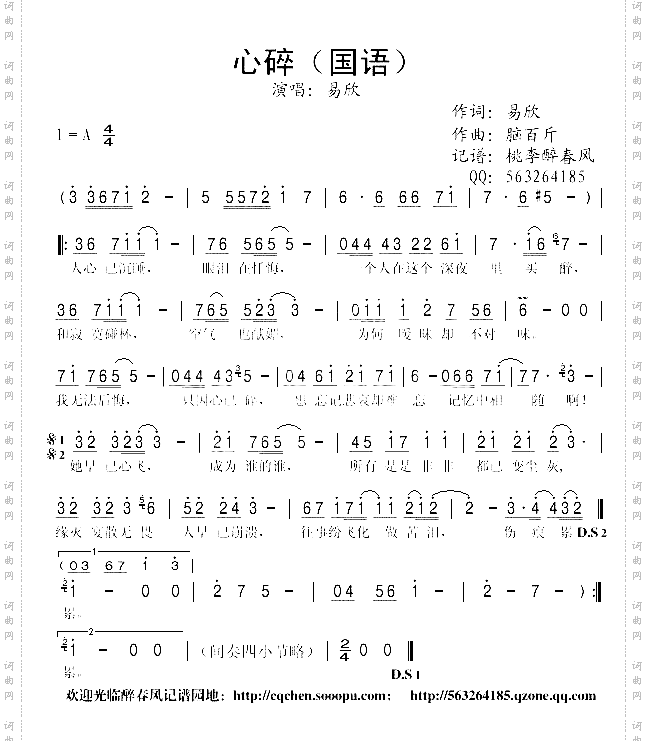 心碎国