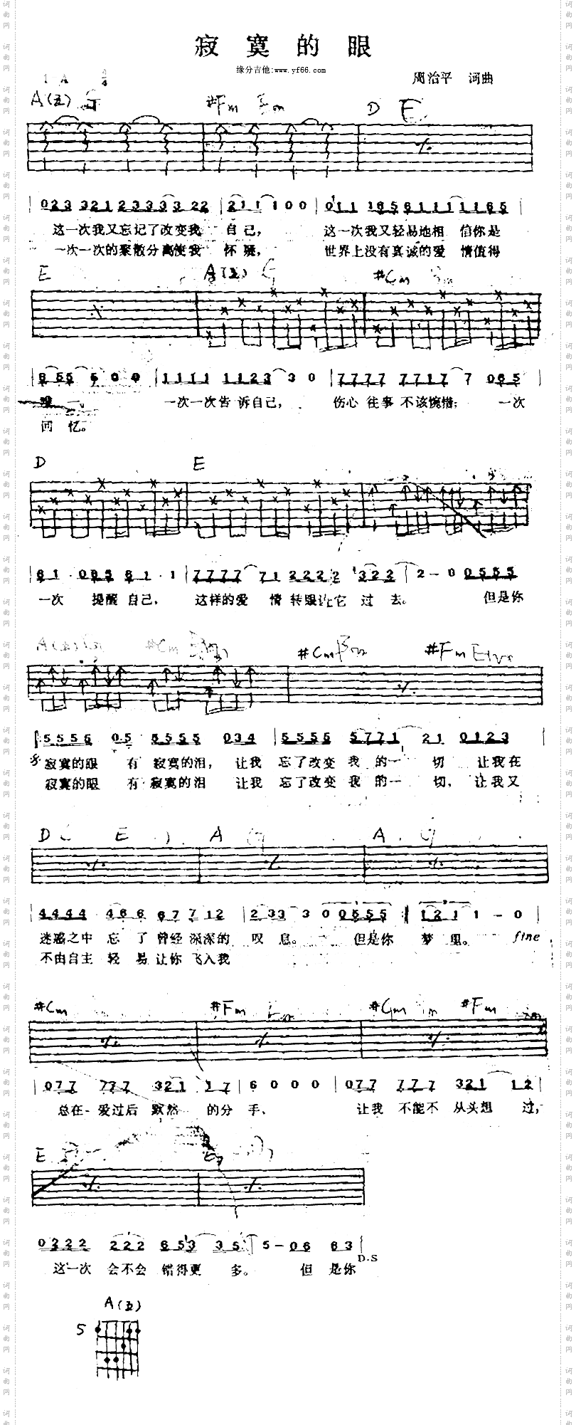 寂寞的眼