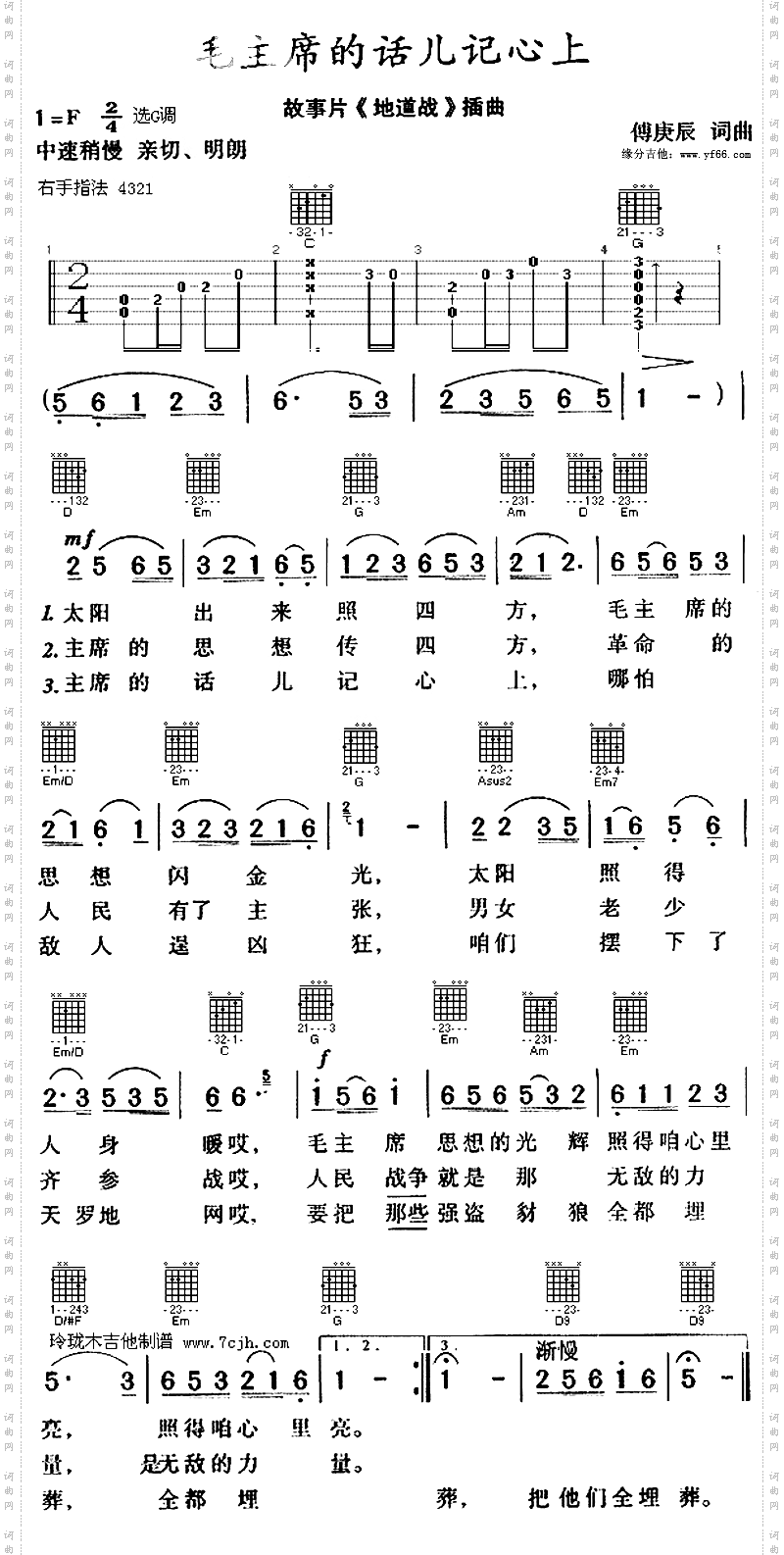 毛主席的话儿记心上