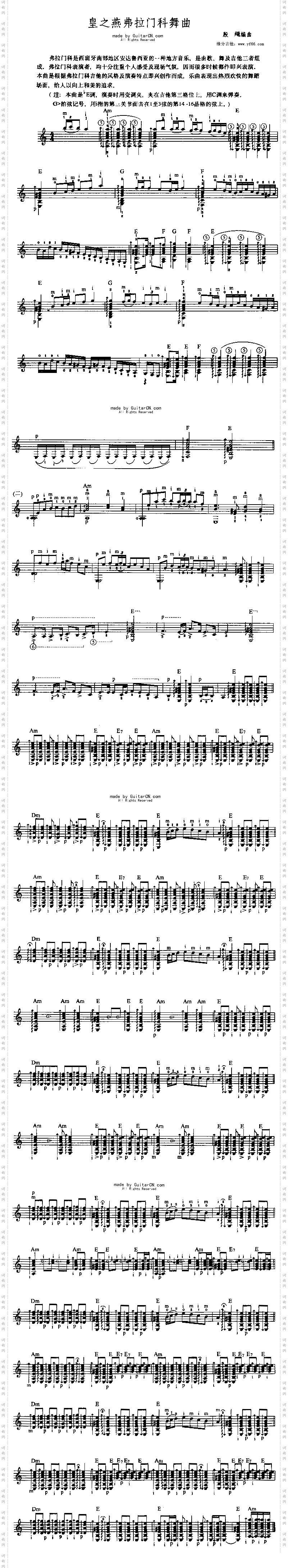 皇之燕弗拉门科舞曲