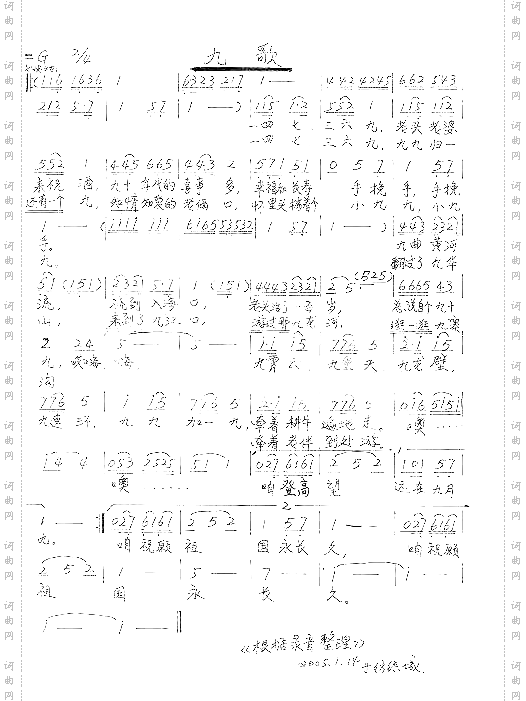 九歌