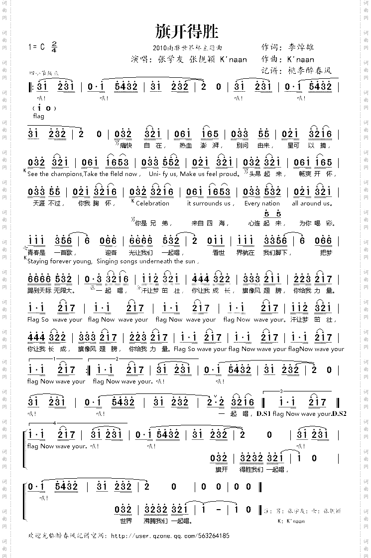 旗开得胜2010南非世界杯主题曲