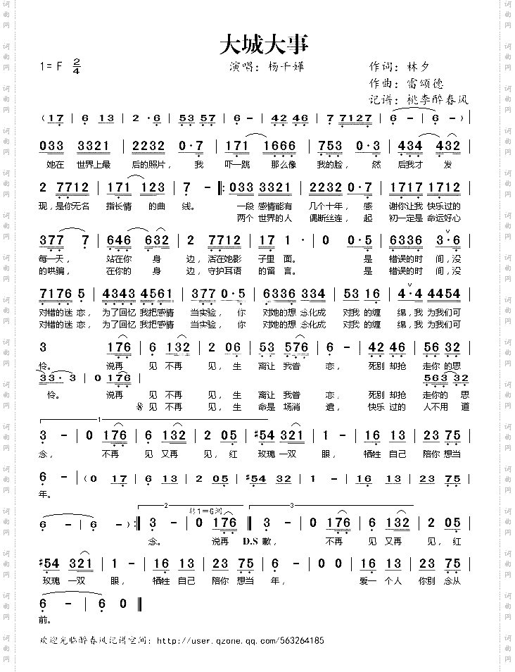 大城大事