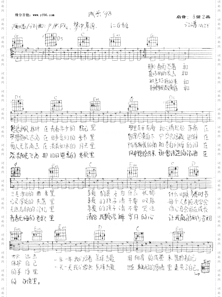 成长