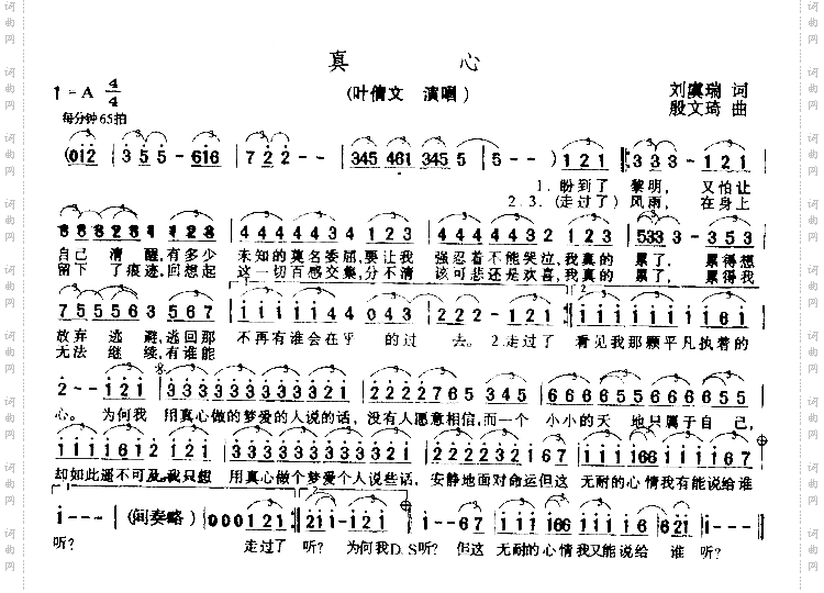 真心