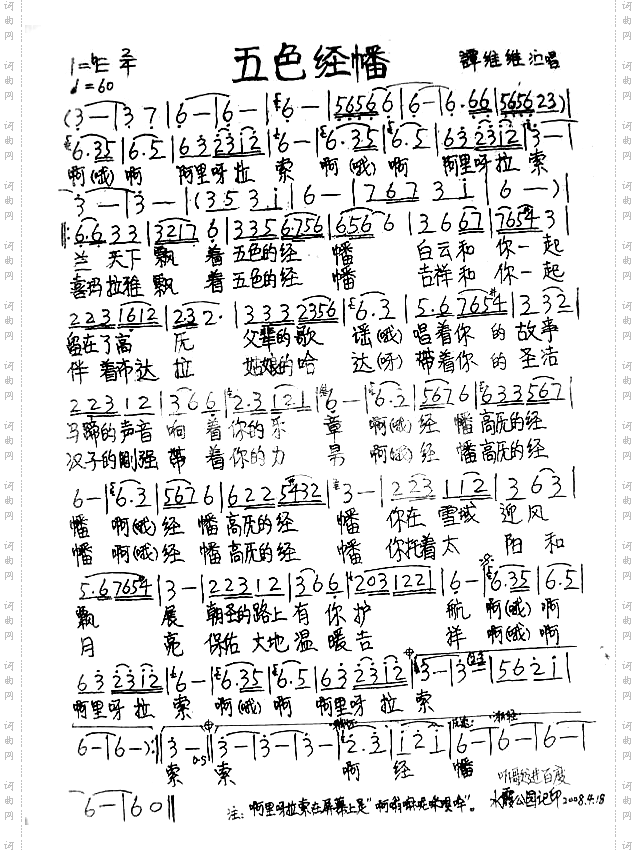 五色金幡