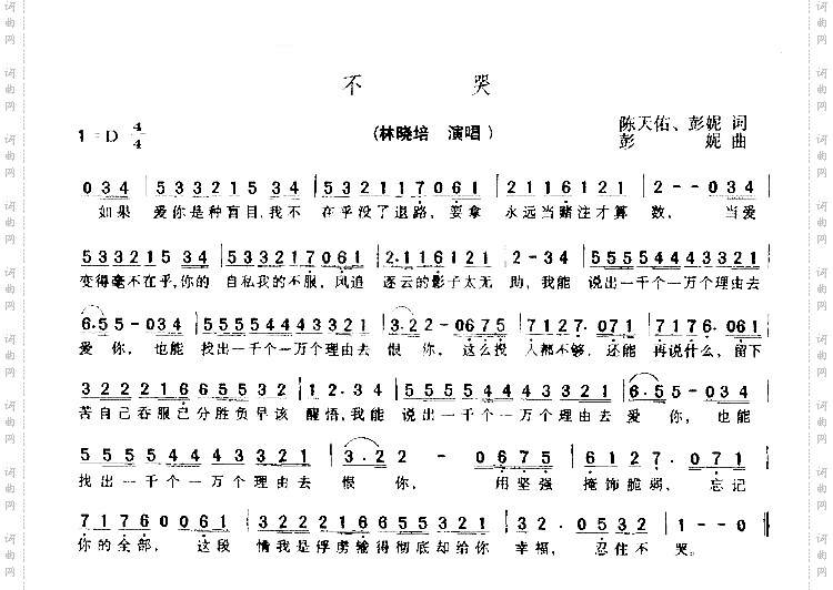 不哭