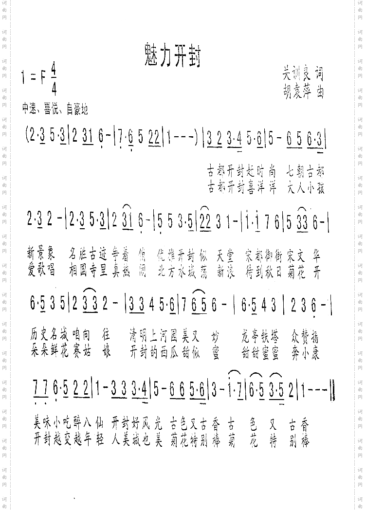 魅力开封