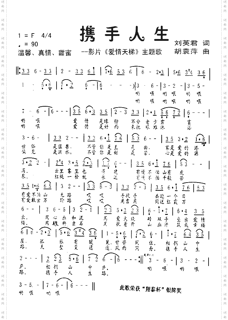 携手人生