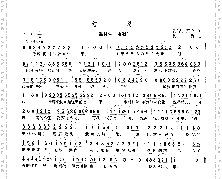 错爱