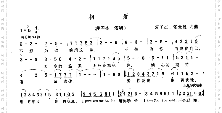 相爱
