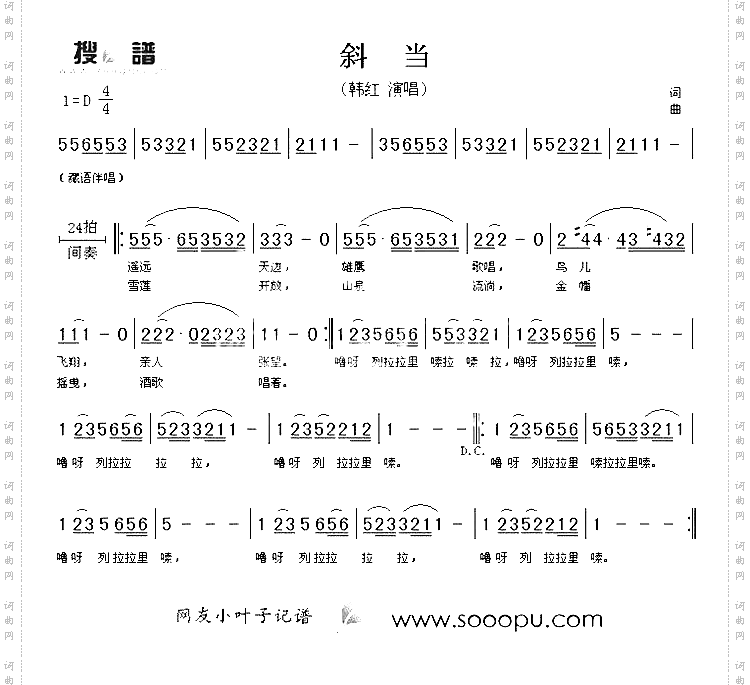 斜当