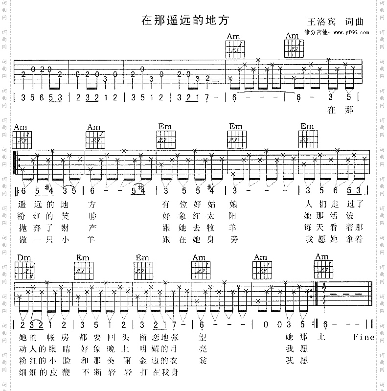 在那遥远的地方