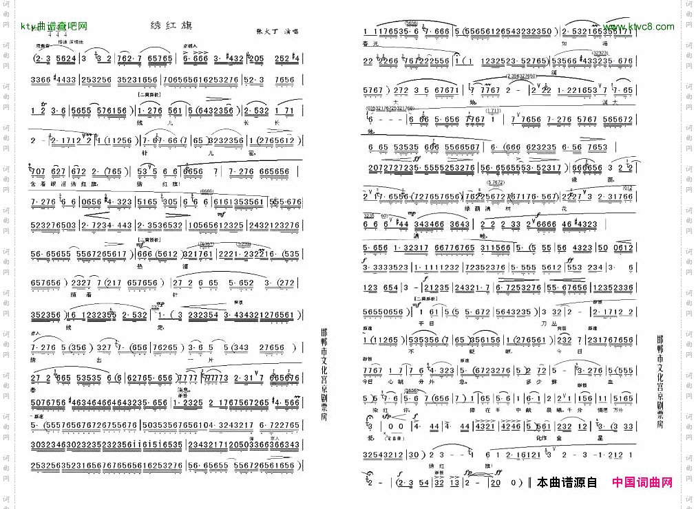绣红旗另版