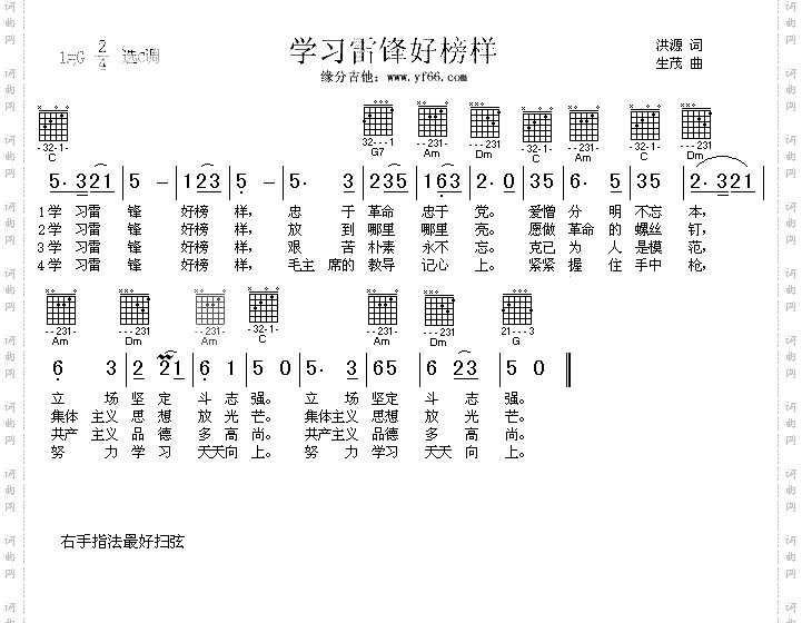 学习雷锋好榜样