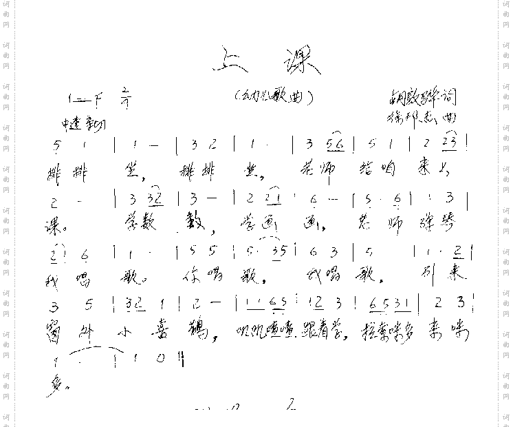 上课