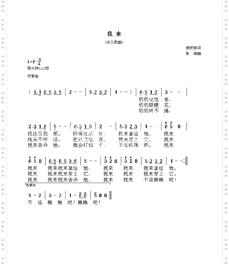 我来