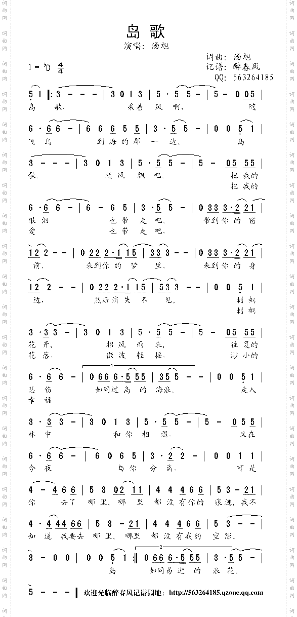 岛歌