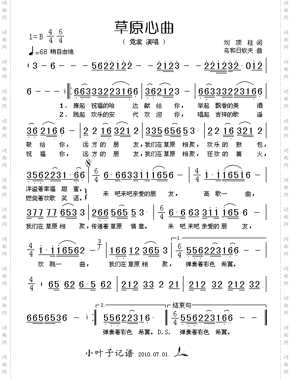 草原心曲