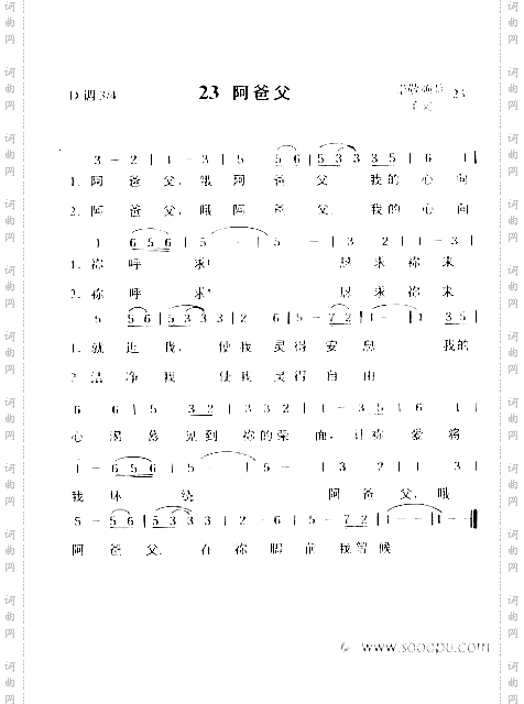 23阿爸父