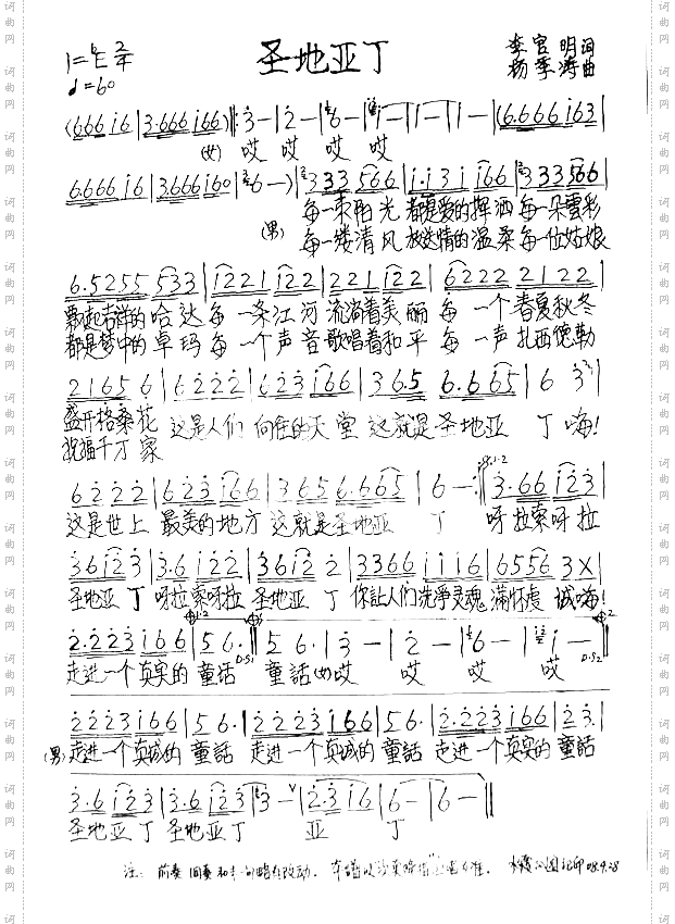 圣地亚丁